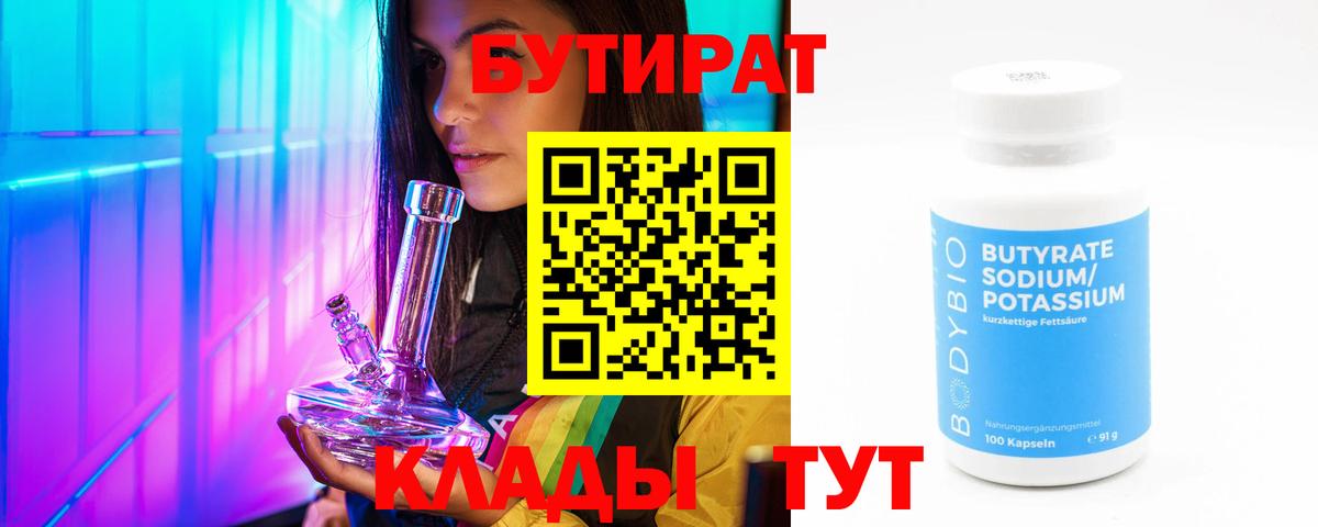 Карасук  БУТИРАТ  Вход с VPN  Бутират GHB 