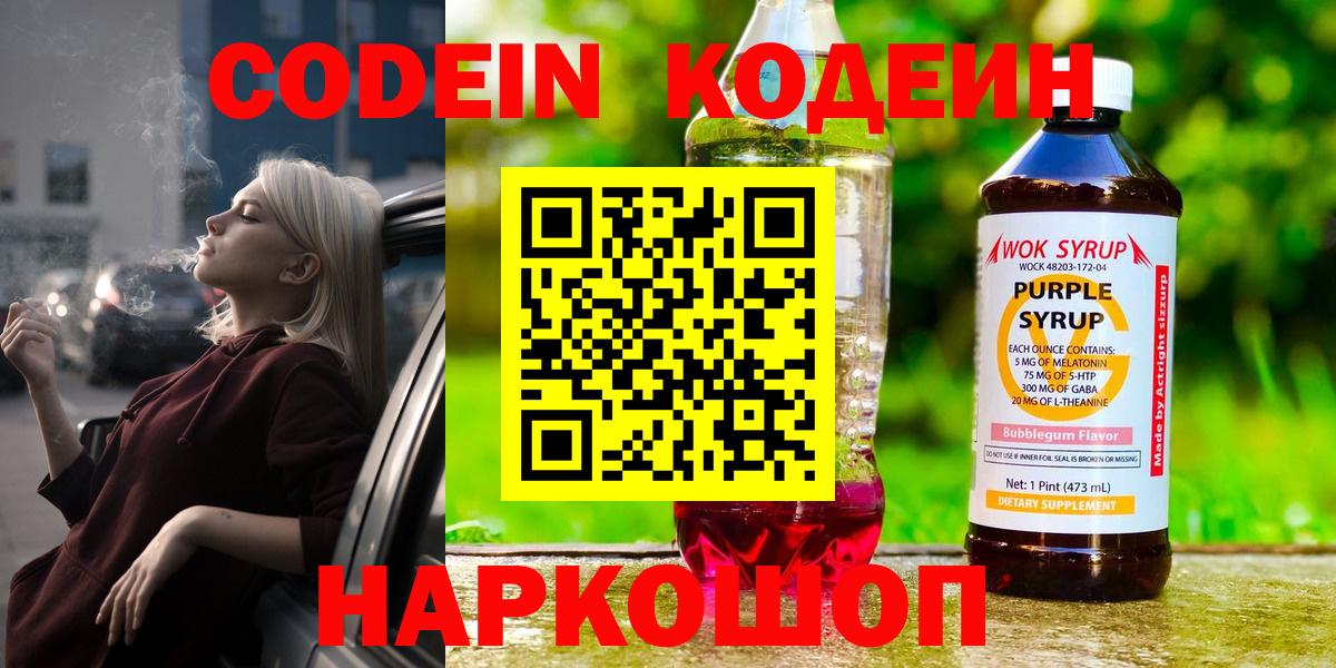 Кодеиновый сироп Lean напиток Lean (лин) Карасук