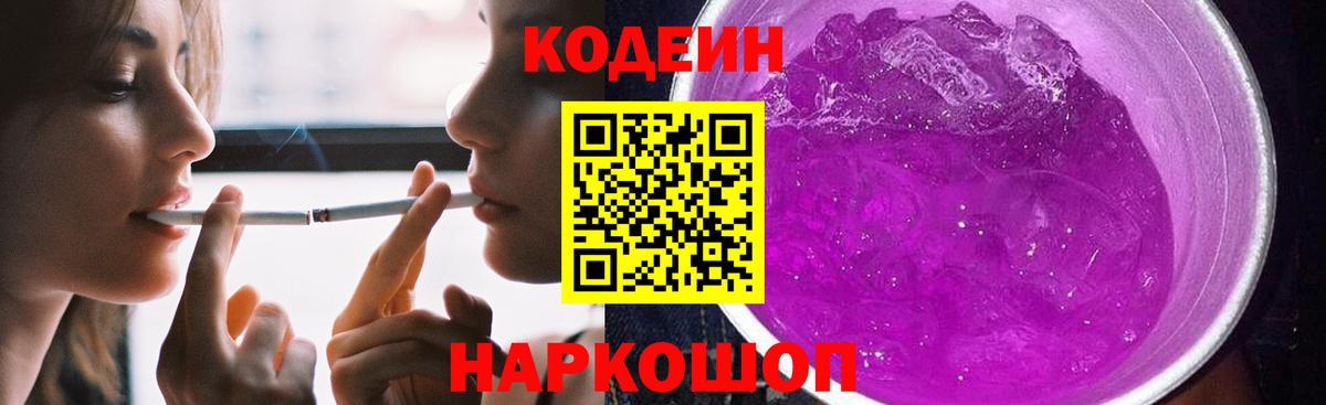 Карасук  Codein напиток Lean (лин)  Вход с VPN 