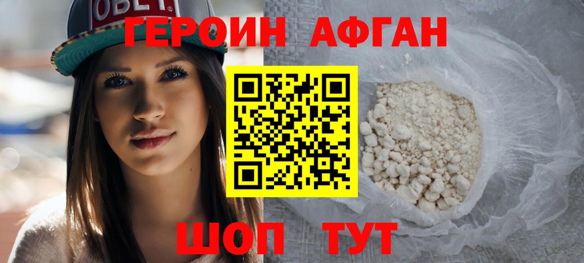 Героин афганец Карасук