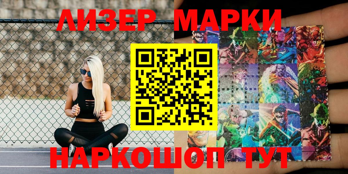 Марки 25I-NBOMe 1,5мг Карасук